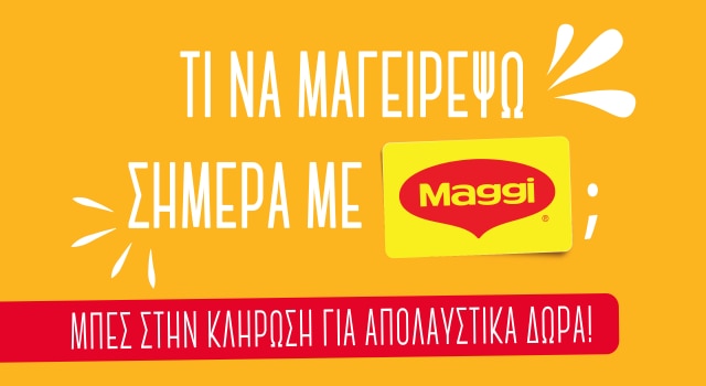 Διαγωνισμός MAGGI